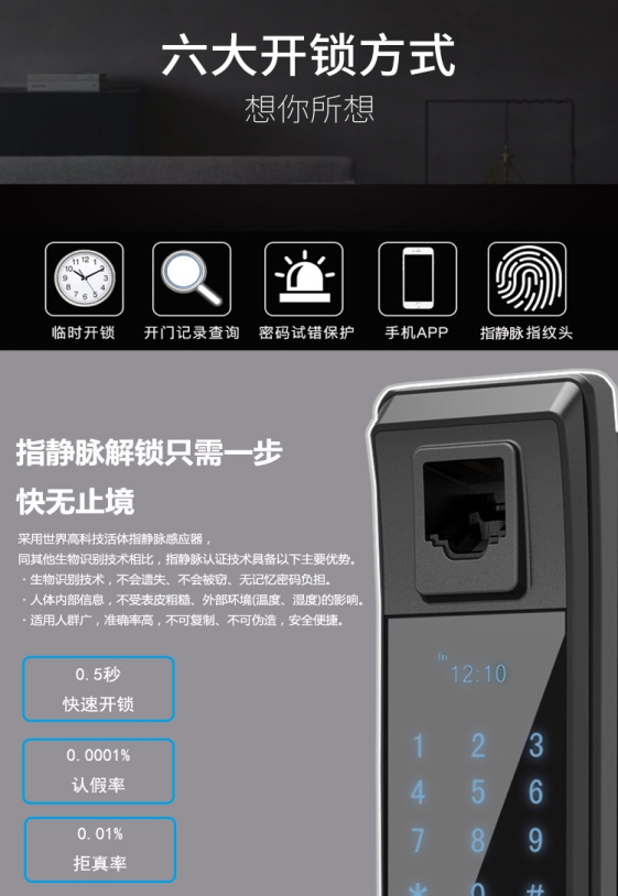 指靜脈全自動智能門鎖指紋鎖安全的門鎖