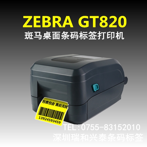 供應(yīng)ZEBRA GT820桌面條碼標(biāo)簽打印機(jī)，深圳條碼打印機(jī)，不干膠標(biāo)簽打印機(jī) ZEBRA GT820桌面條碼機(jī)