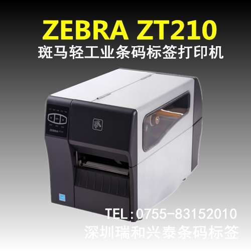 供應(yīng)ZEBRA 110Xi4工業(yè)條碼標(biāo)簽打印機，高性能條碼打印機，深圳條碼打印機