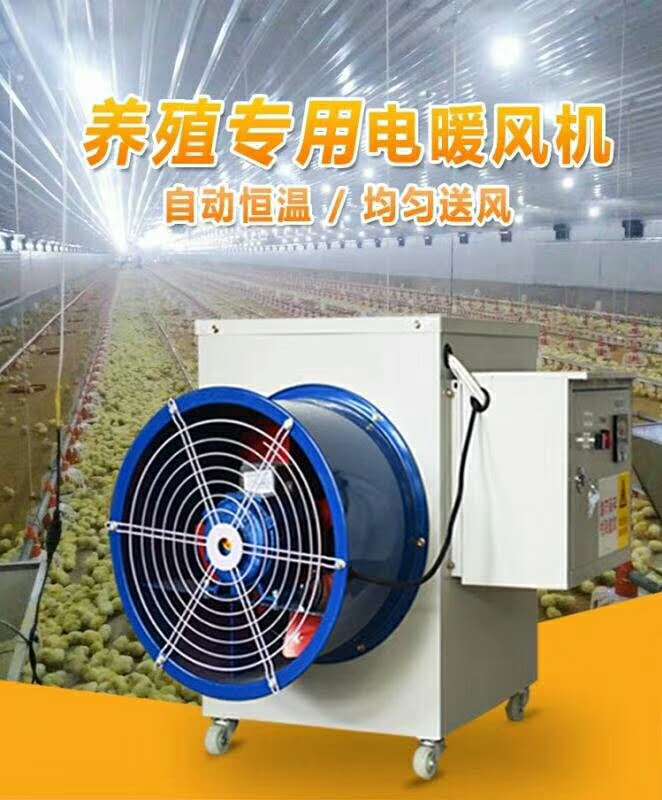 新疆養(yǎng)殖*電暖風(fēng)機(jī)_工業(yè)暖風(fēng)機(jī)廠家