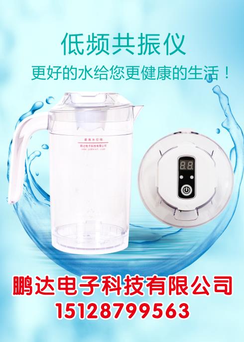 低頻共振儀 *供貨商 泊頭市鵬達(dá)電子科技有限公司  低頻共振活水儀