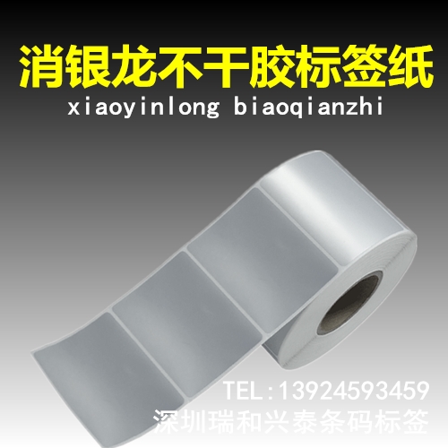 供應(yīng)PET條碼標(biāo)簽，不干膠條碼標(biāo)簽紙,深圳條碼打印標(biāo)簽廠家