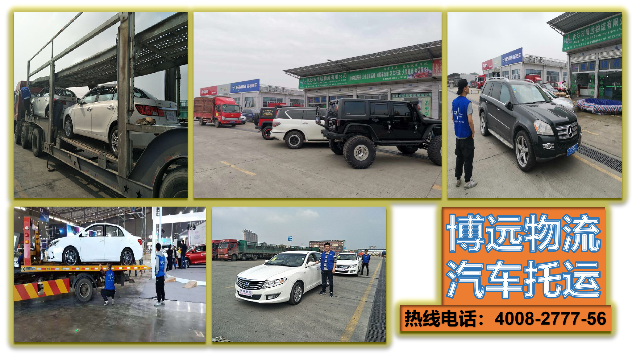 奔馳越野車從長沙到西藏托運，哪家物流公司汽車托運靠譜？汽車托運的好處