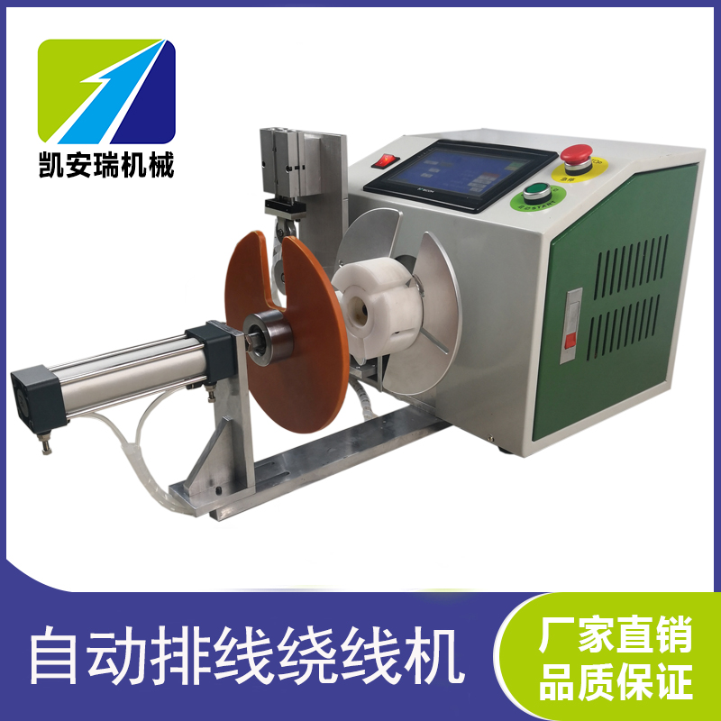 KAR-120P多功能自動排線繞線機