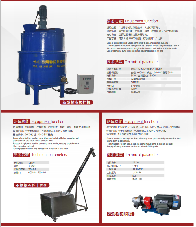 供應(yīng)衛(wèi)浴潔具浴缸樹(shù)脂攪拌機(jī)機(jī)械設(shè)備 衛(wèi)浴樹(shù)脂攪拌機(jī)
