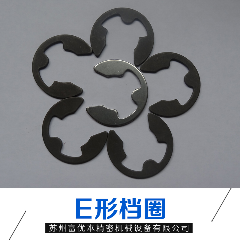 江蘇現(xiàn)貨供應E形檔圈定制-軸端鎖緊開口-扣環(huán)E形檔圈價格