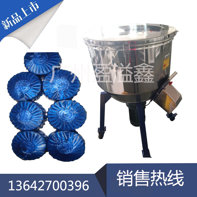 廠家直銷潔廁塊立式攪拌機 供應(yīng)藍(lán)泡泡立式攪拌機設(shè)備