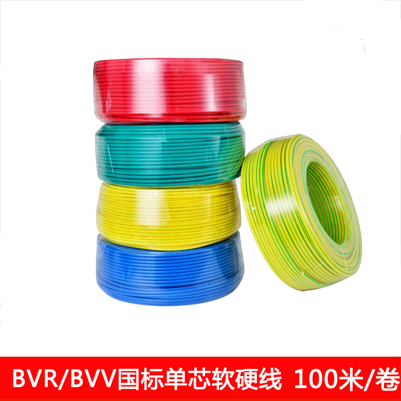 BVR/BVV0.75平方 深圳市金環(huán)宇電線電纜0.75BVR 單芯軟線BVV*家庭裝修銅芯線