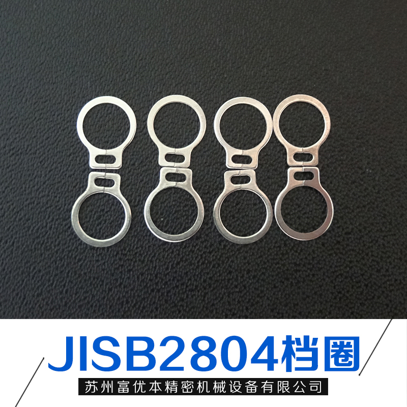 現(xiàn)貨供應(yīng)JISB2804檔圈，C形孔用軸用檔圈