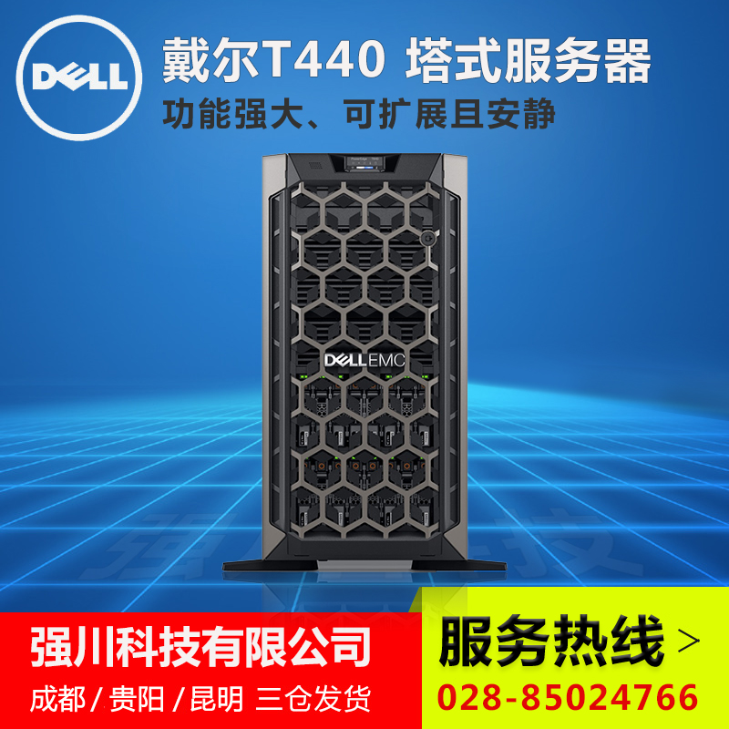 成都戴爾塔式服務(wù)器授權(quán)代理商 戴爾Power Edge T440系列塔式服務(wù)器經(jīng)銷商
