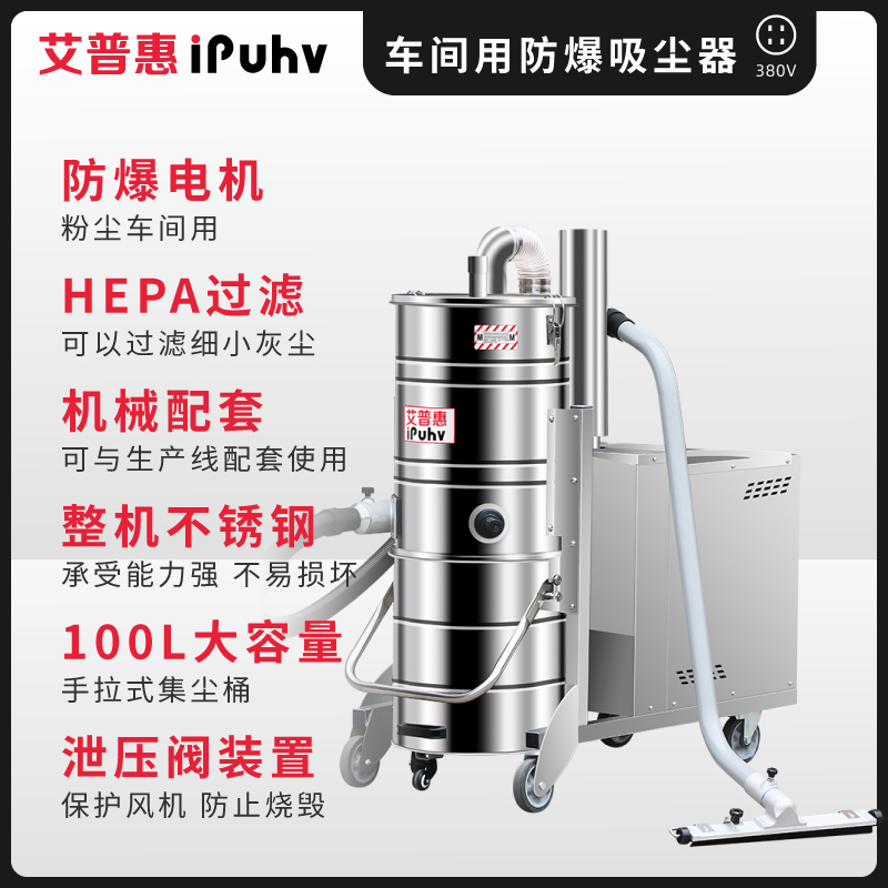 艾普惠吸塵器PH1020EX化工廠吸取粉塵顆粒物