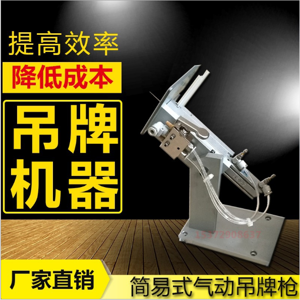 釘膠標(biāo)簽機(jī)/簡(jiǎn)易式氣動(dòng)吊牌機(jī)/固定紙卡/襪子毛巾手套紡織品釘標(biāo)膠針機(jī)/廠家直銷