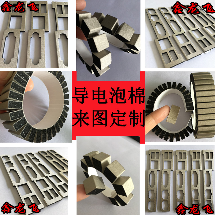 廠家批發(fā)定制D型導電泡棉 觸摸按鍵海綿 免費拿樣