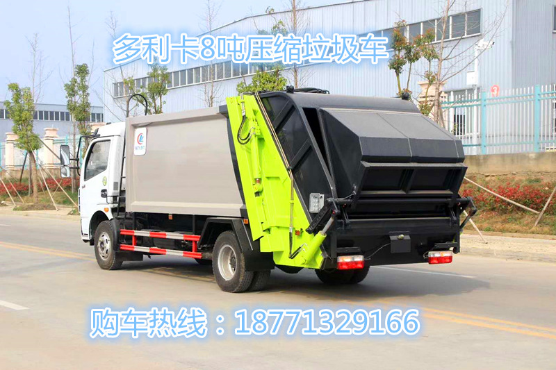 東風(fēng)多利卡8噸壓縮垃圾車，垃圾車，東風(fēng)垃圾車，8噸垃圾車，壓縮垃圾車