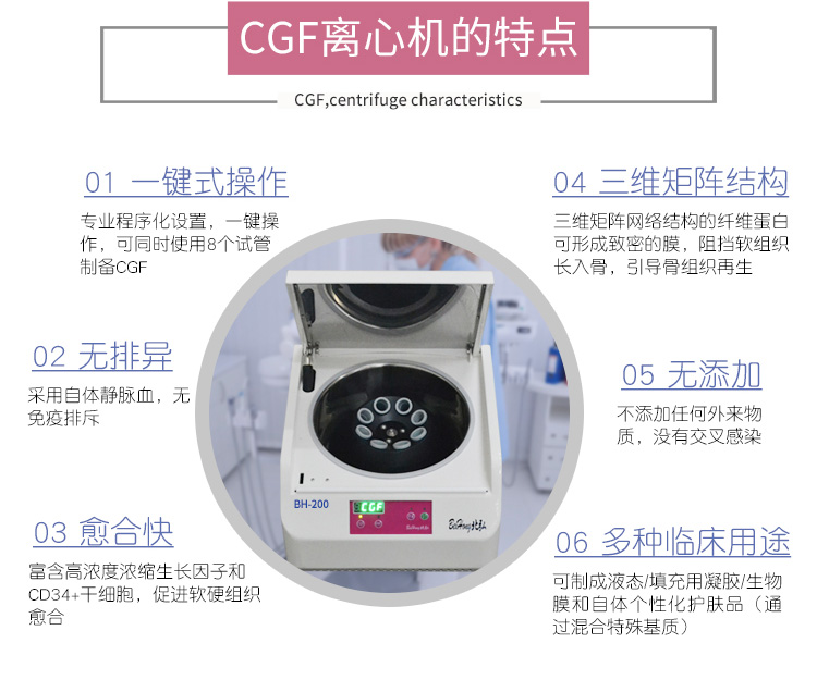 北弘CGF離心機(jī)血清分離  北弘CGF離心機(jī)血清分離濃縮生長(zhǎng)