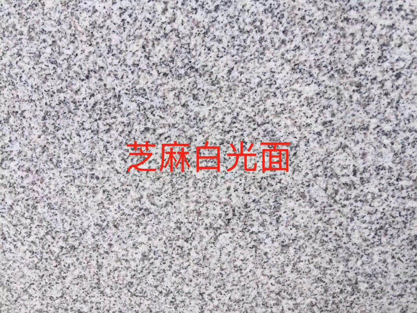 湖北專業(yè)白麻荔枝面石材廠家、供應(yīng)商