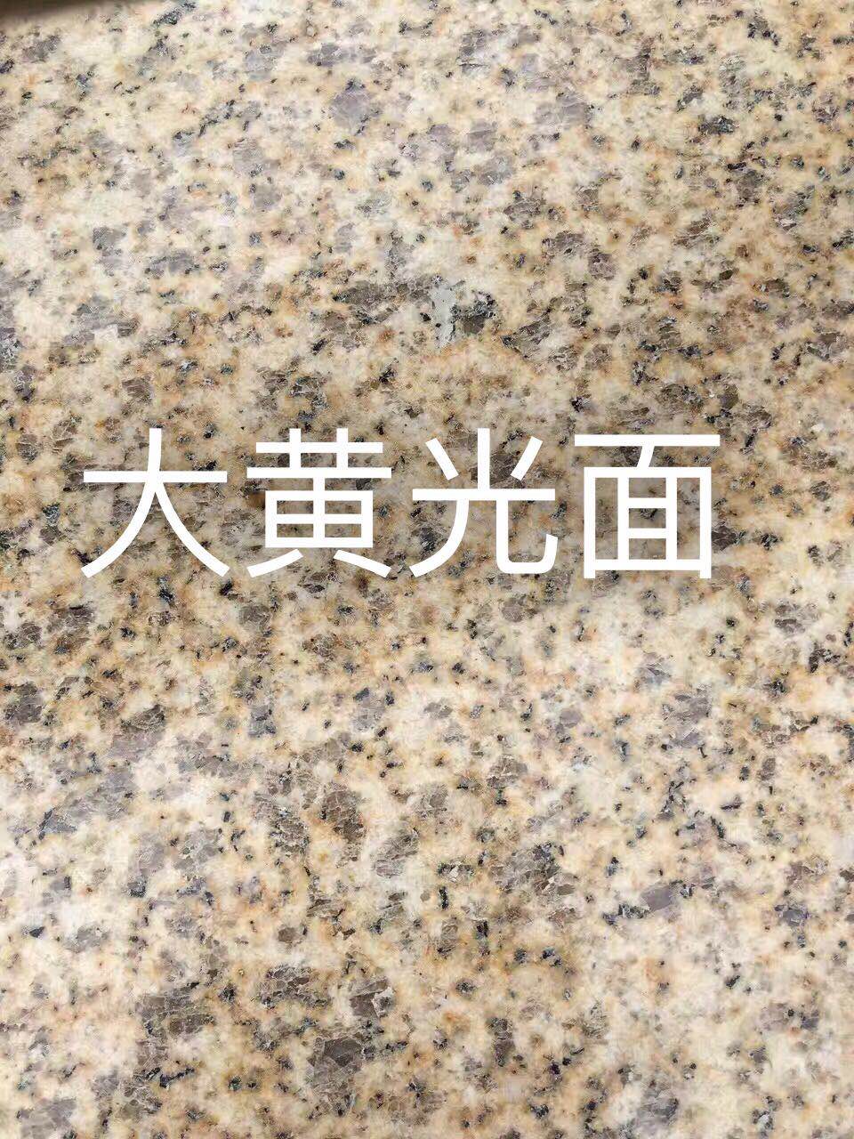 黃金麻石材價格 哪里有賣 多少錢