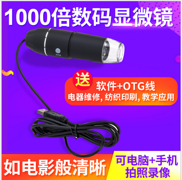 高清USB電子顯微鏡批發(fā)廠家_毛囊檢測儀價格