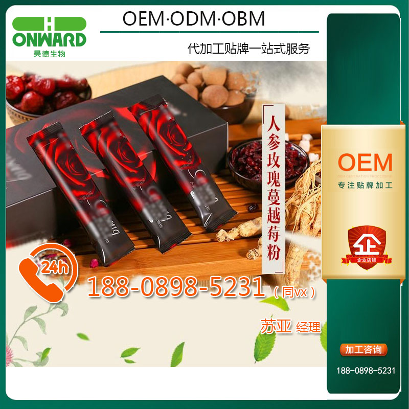 招商渠道人參玫瑰蔓越莓粉ODM研發(fā)服務(wù)
