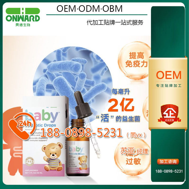 母嬰連鎖嬰幼兒益生菌滴劑貼牌研發(fā)基地
