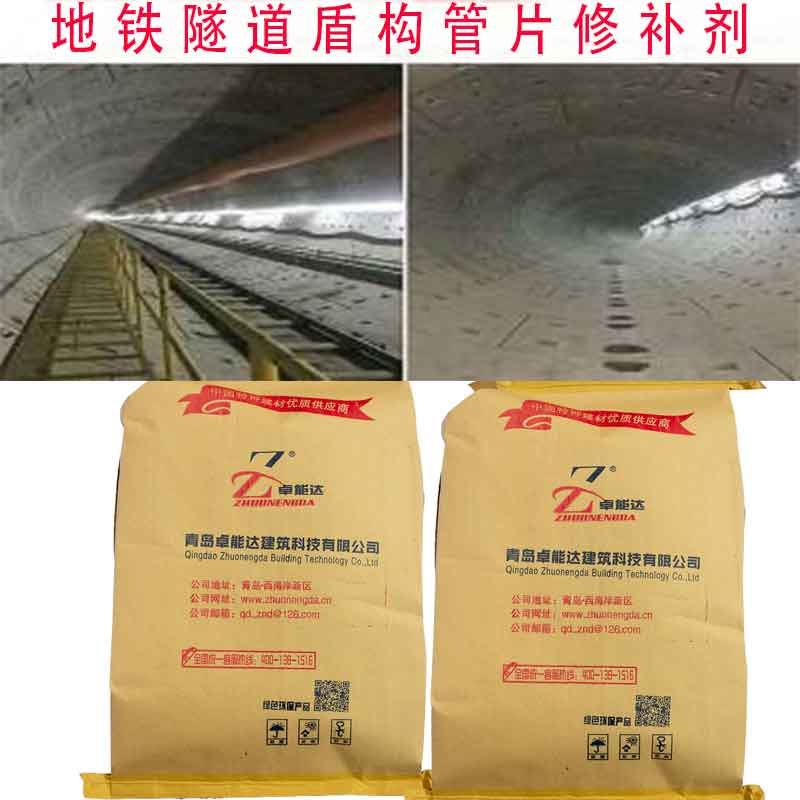河南卓能達廠家直銷盾構(gòu)管片修補劑 地鐵隧道盾構(gòu)管片修補劑 盾構(gòu)管片修補料 廠家直銷盾構(gòu)管片修補料