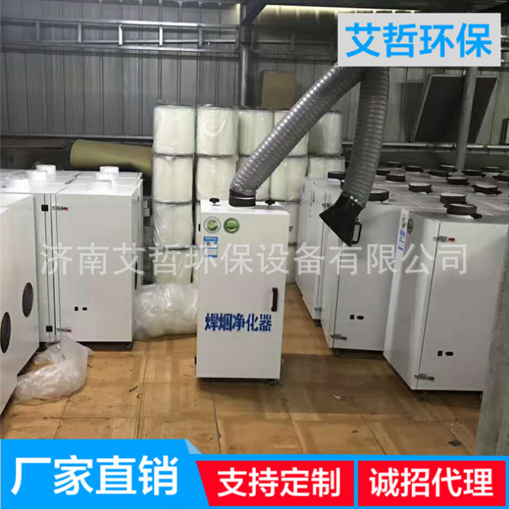 移動式焊煙凈化器煙霧除塵器環(huán)保環(huán)評設(shè)備工業(yè)焊接煙塵旱煙凈化器