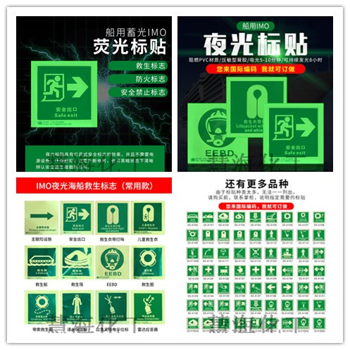 IMO海事組織*夜光標(biāo)識(shí)牌 可定制