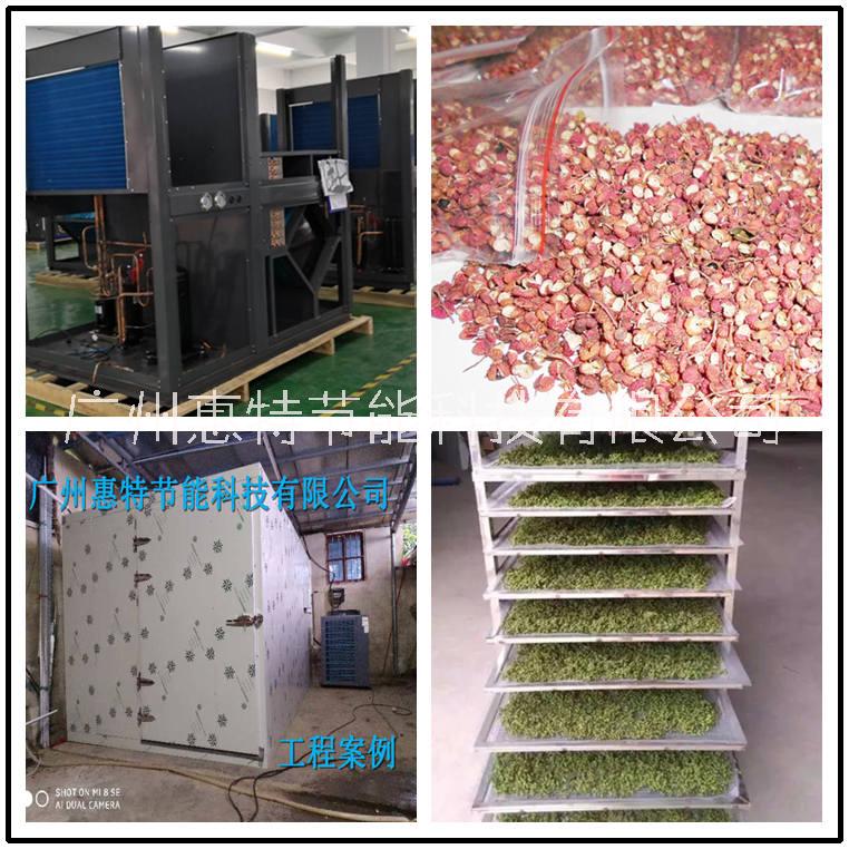 廣州惠特高科花椒熱泵烘干機(jī)  農(nóng)產(chǎn)品烘干設(shè)備
