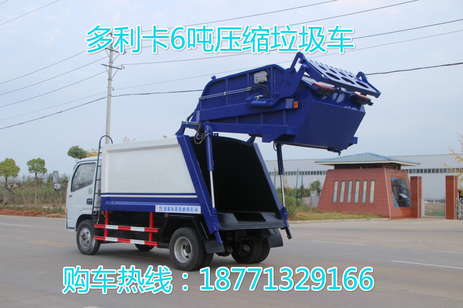 東風(fēng)多利卡6噸壓縮垃圾車,垃圾車，東風(fēng)垃圾車，6噸垃圾車，壓縮垃圾車