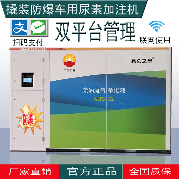 防爆車用尿素加注機中石化加油島加注設(shè)備定額定量語音播報    防爆車用尿素加注機