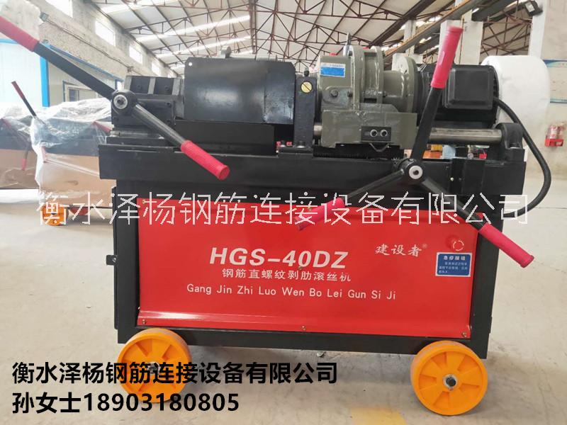 衡水澤楊公司大量供應(yīng)40DZ型鋼筋滾絲機(jī)及配件現(xiàn)貨秒發(fā)