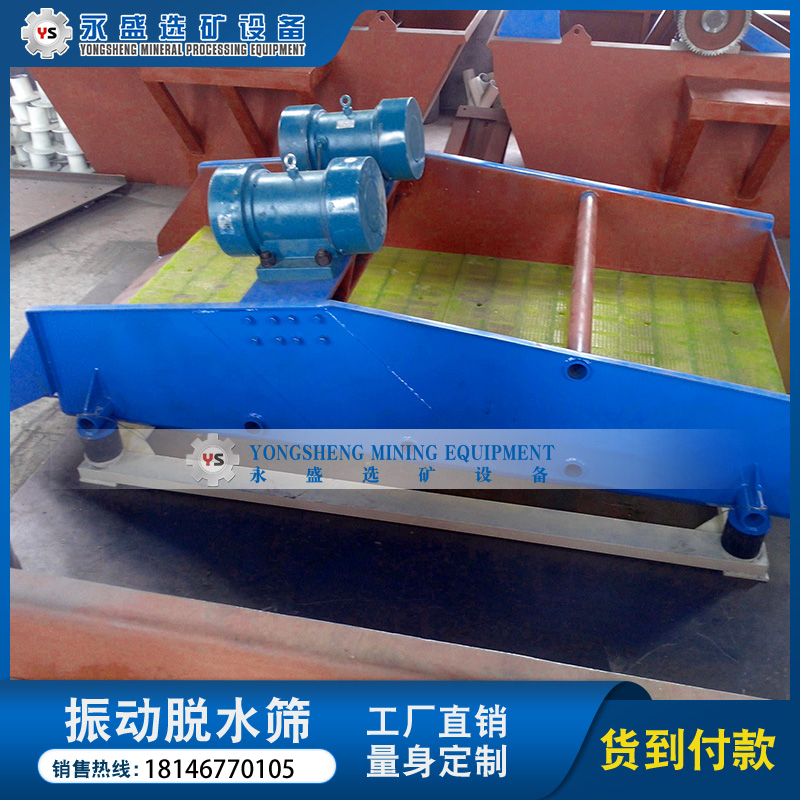 GS高頻脫水篩 高頻脫水篩 直線脫水篩廠家