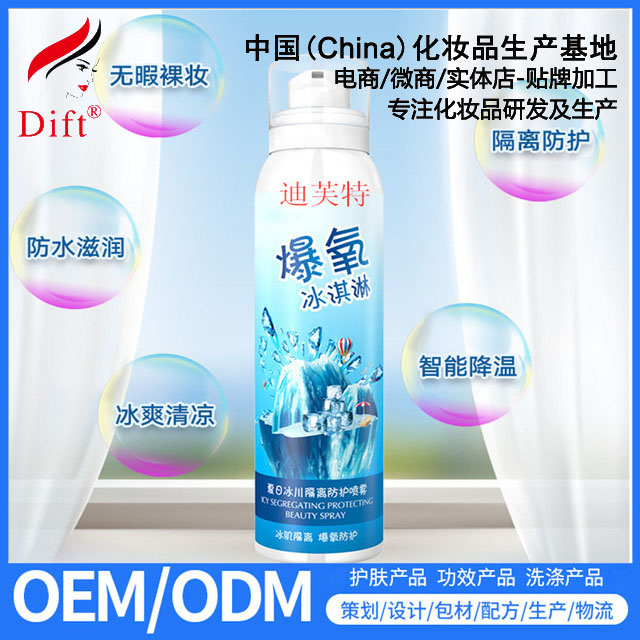 原廠定制隔離防護噴霧OEMODM加工保濕補水戶外*面部學生黨