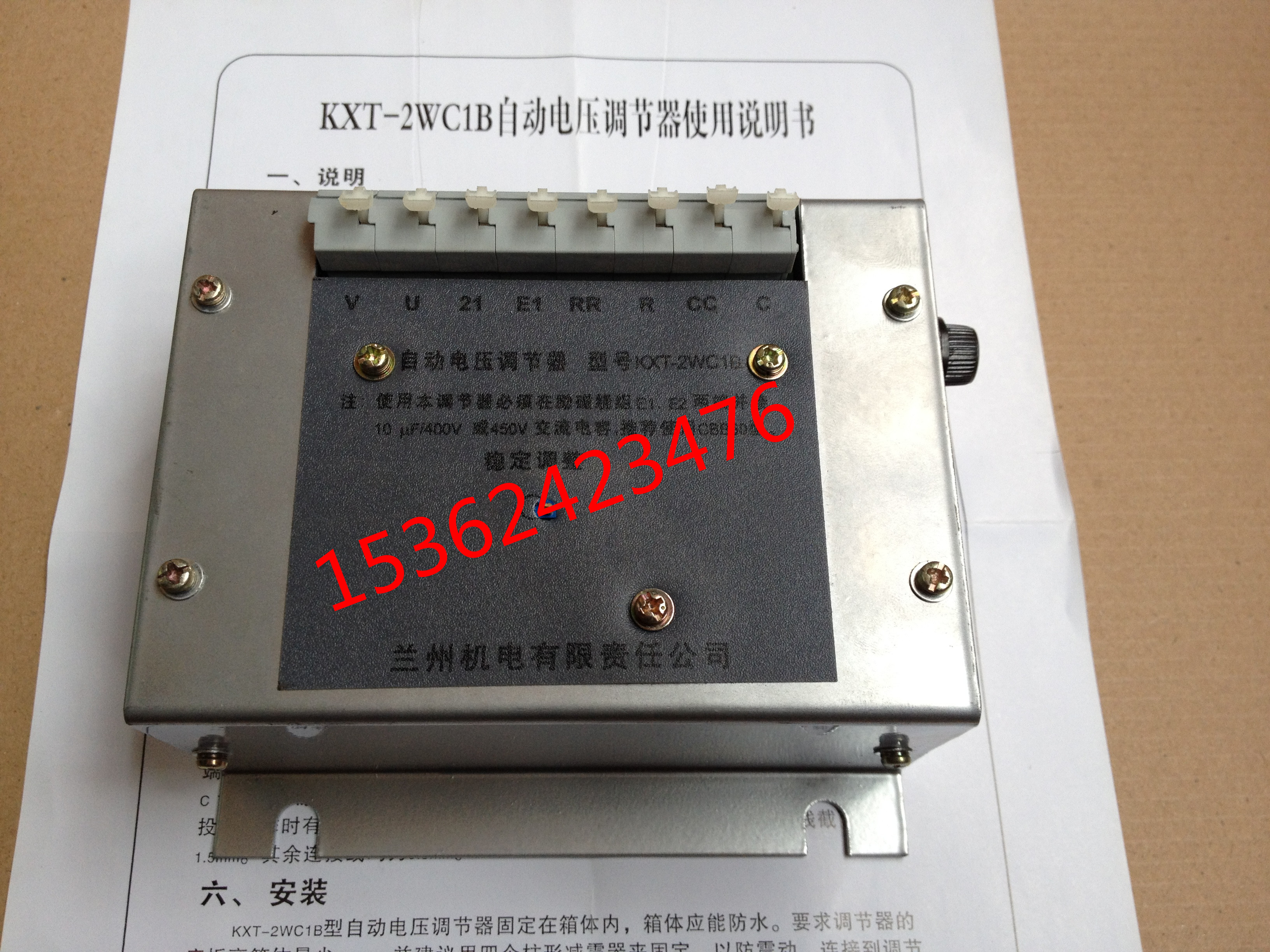 蘭電KXT-2WC1B勵(lì)磁自動(dòng)電壓調(diào)節(jié)器