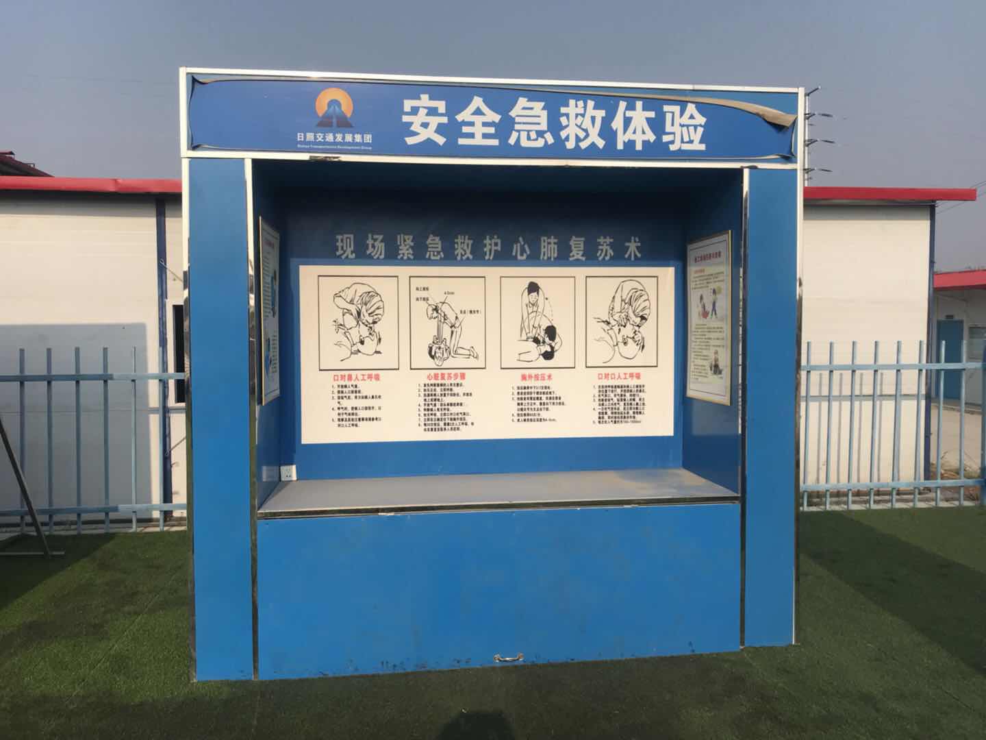 安全教育培訓體驗館