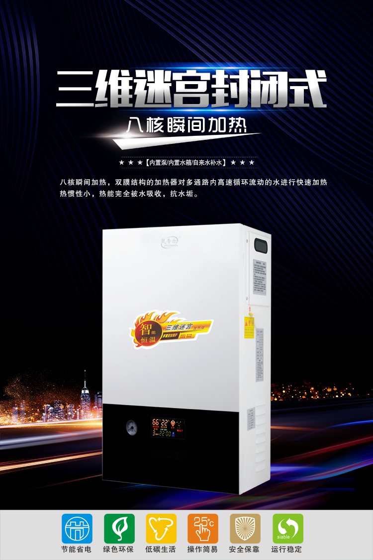 智能遙控電采暖壁掛爐/廠家直銷