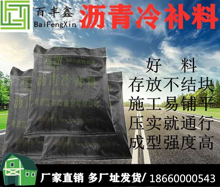 吉林敦化市修補(bǔ)道路坑槽優(yōu)質(zhì)瀝青冷補(bǔ)料 吉林冷補(bǔ)料廠家