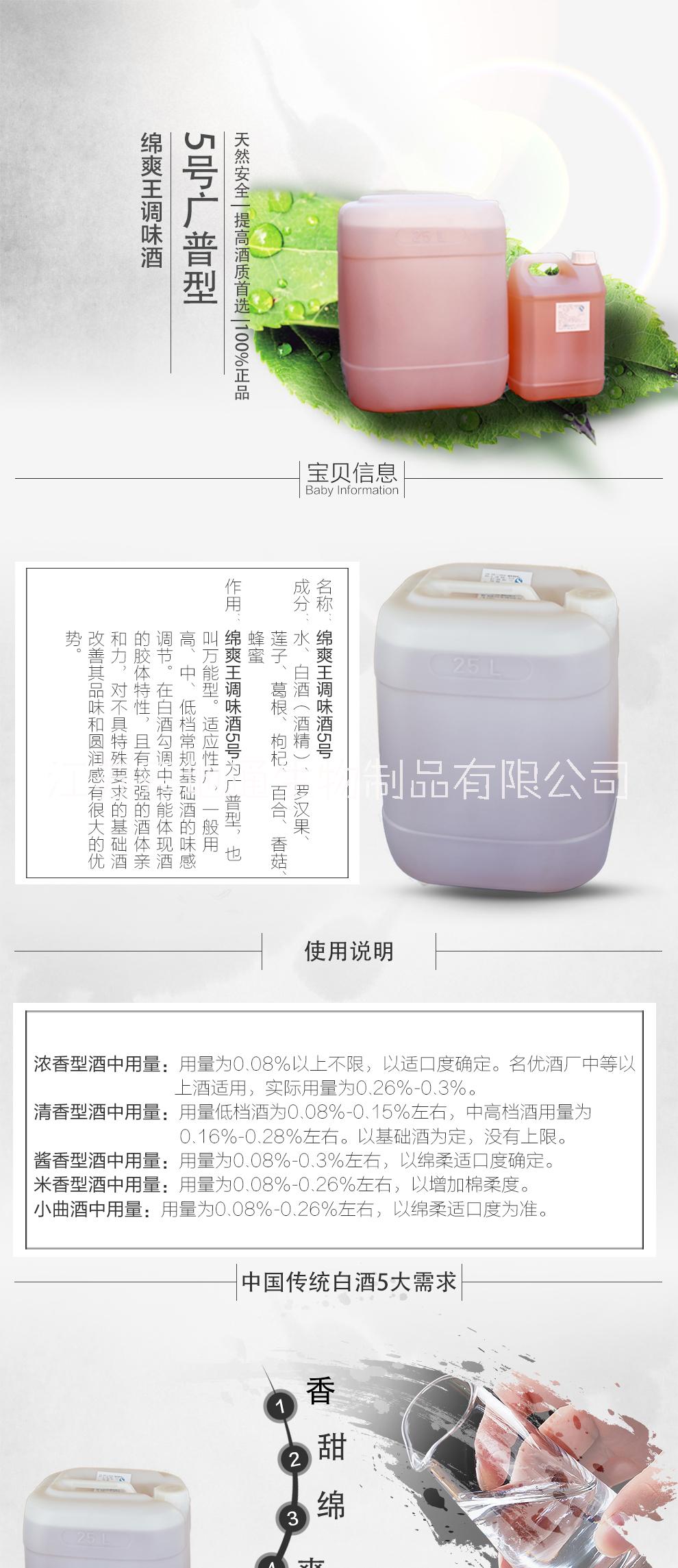 去苦劑 醬香型白酒 除苦劑在白酒中添加量 米香型白酒增香 綿爽王調(diào)味酒廠家直銷 5kg起訂天然發(fā)酵