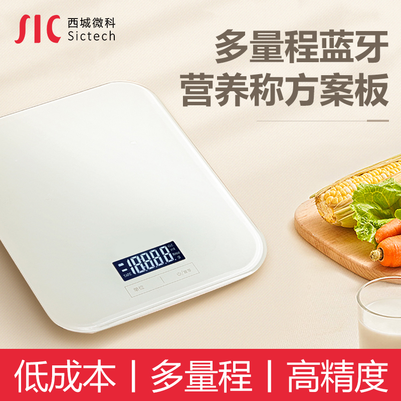營(yíng)養(yǎng)秤方案_IC芯片/PCBA_西城微科
