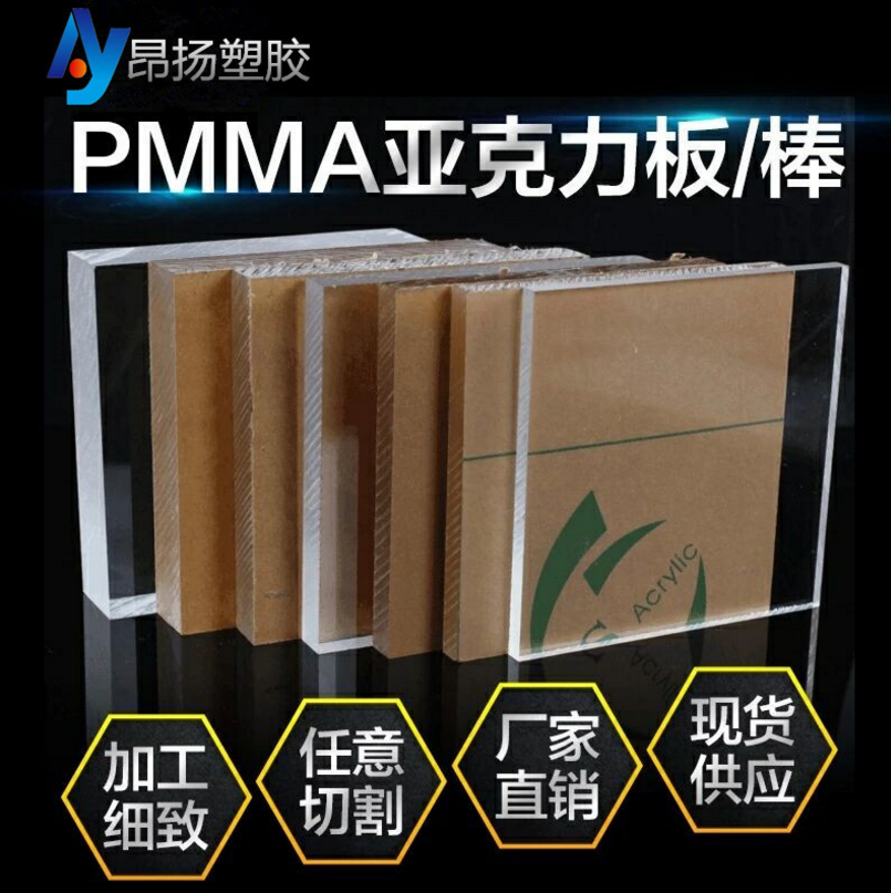 有機(jī)玻璃板報價，批發(fā)，供應(yīng)商，生產(chǎn)廠家