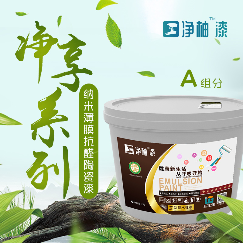 臣工凈柚漆凈享系列WNM-423納米抗醛陶瓷漆10L裝水性漆內(nèi)墻漆涂料