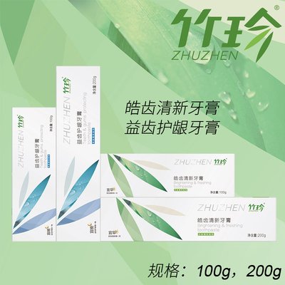 供應重慶國珍超市批發(fā)零售竹鹽配方牙膏  新時代竹珍牙膏