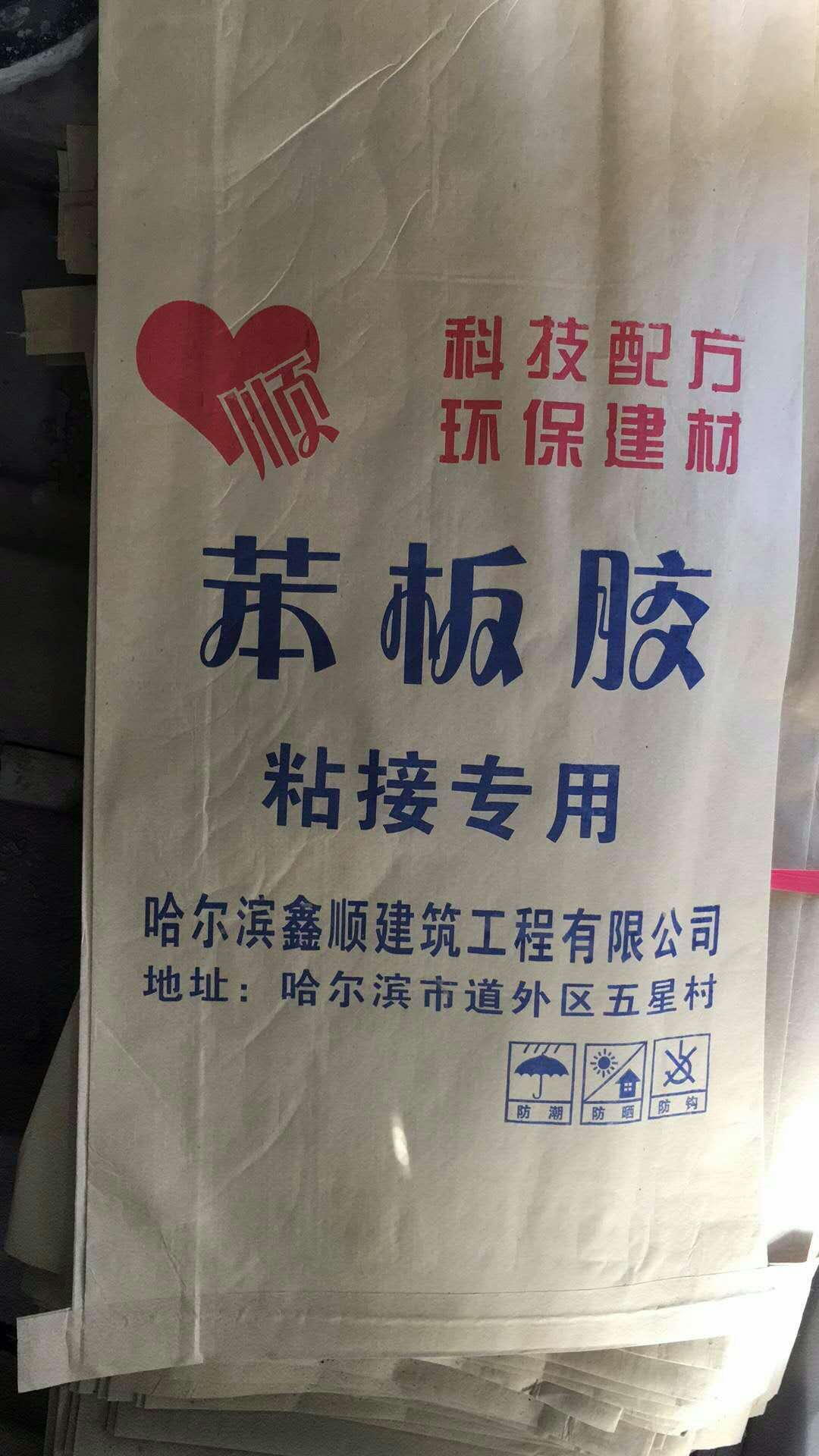 齊齊哈爾苯板膠廠家