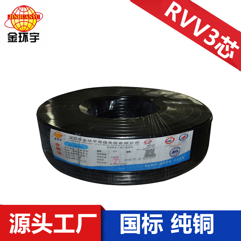 深圳市芯軟護(hù)套電源線廠家 深圳市金環(huán)宇電線電纜供應(yīng)RVV 3芯軟護(hù)套電源線 0.5/0.75/1/1.5/2.5平方*信號(hào)線