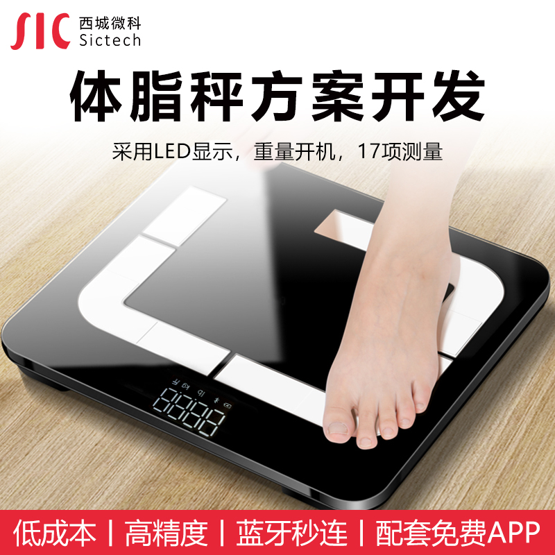 智能新款智能秤方案 可測量體脂體重脂肪秤 PCBA芯片方案定制