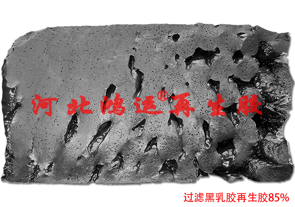 夾布輸水膠管用過(guò)濾乳膠再生膠