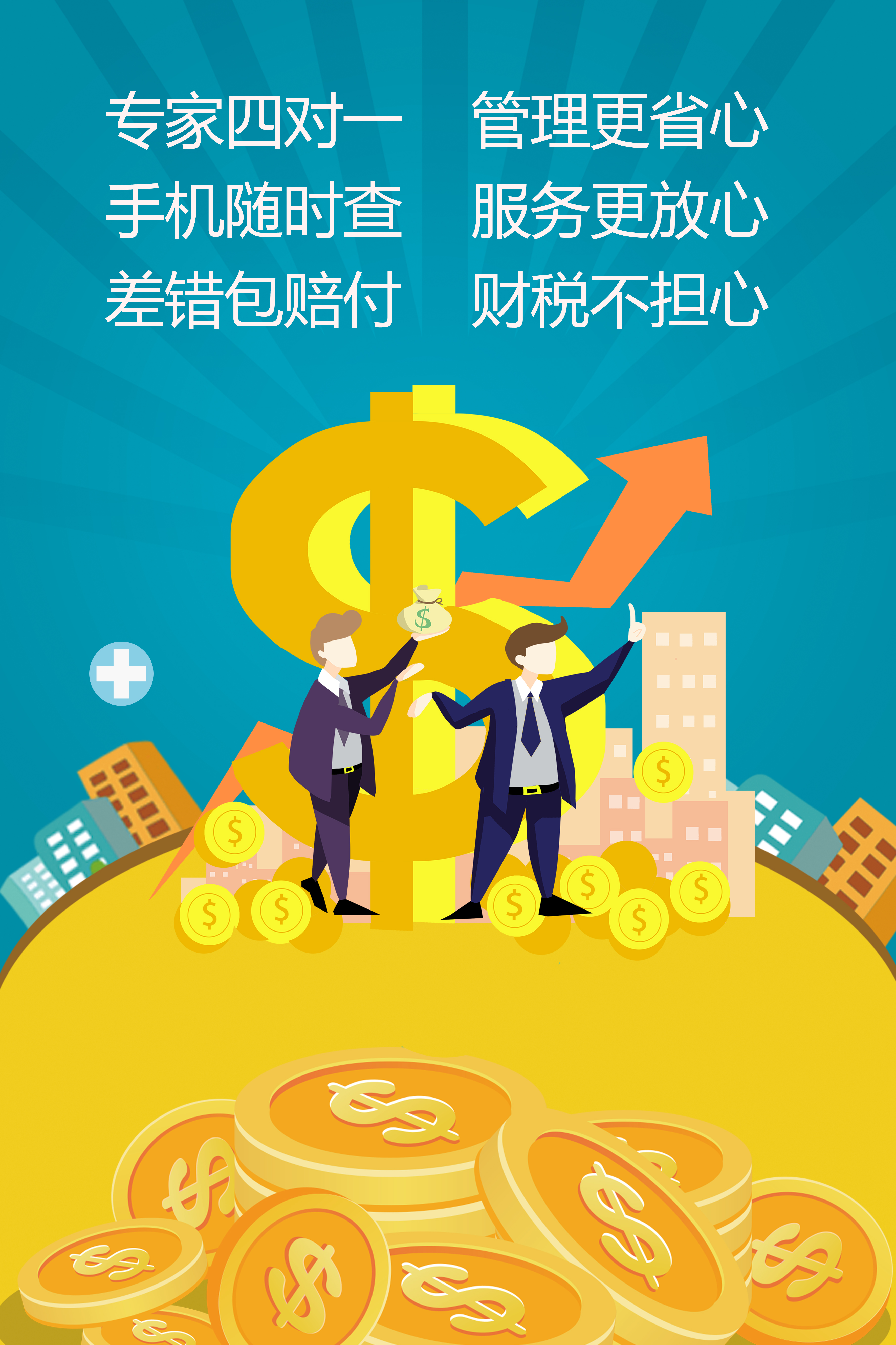 青島*|做賬報(bào)稅|稅收籌劃