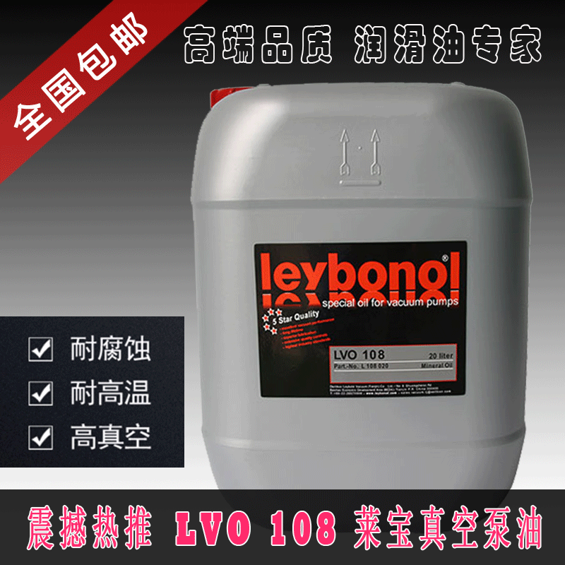 萊寶真空泵油lvo130現(xiàn)貨供應(yīng)