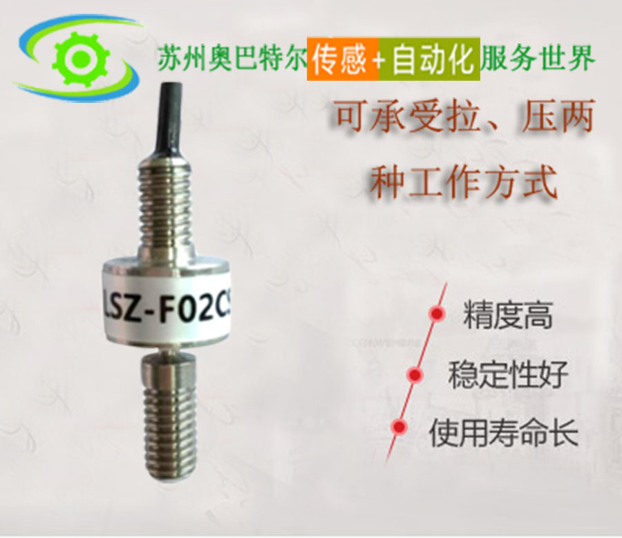 微型拉壓力測力傳感器 抗疲勞 抗偏載