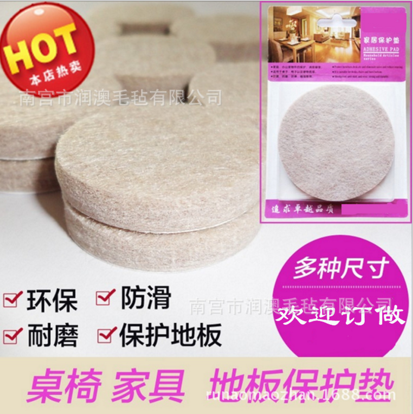 桌椅毛氈家具墊背膠毛氈保護墊沙發(fā)防磨桌腳墊 椅子保護墊防滑墊